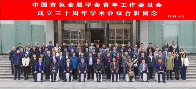 中国lehu国际乐虎官网,lehu66vip.乐虎国际,乐虎国际最新主办有色青委会成立30周年学术会议